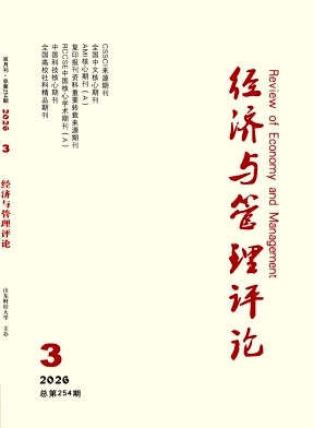 经济与管理评论封面